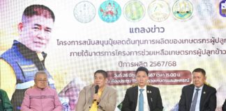 กระทรวงเกษตรฯ พร้อมเดินหน้า “โครงการปุ๋ยคนละครึ่ง” มุ่งลดรายจ่ายการปลูกข้าว เพิ่มรายได้ให้พี่น้องชาวนา
