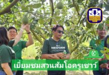 ธ.ก.ส. เยี่ยมชมงานลูกค้าสวนเกษตรและการแปรรูปโกโก้ จังหวัดนครศรีธรรมราช