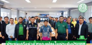 ประชุมเครือข่าย ศพก. แปลงใหญ่ ระดับประเทศ เชื่อมโยงการทำงานพัฒนาภาคการเกษตร โดยเกษตรกร