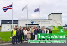 ไทย - นิวซีแลนด์ ผสานร่วมมือเทคโนโลยีและนวัตกรรมภาคเกษตร กระชับสัมพันธ์ ขยายโอกาสทางการค้า เปิดประตูตลาดสินค้าเกษตรไทยในตลาดนิวซีแลนด์
