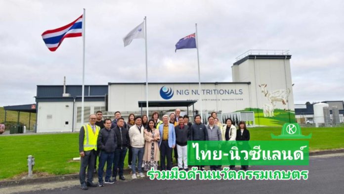 ไทย - นิวซีแลนด์ ผสานร่วมมือเทคโนโลยีและนวัตกรรมภาคเกษตร กระชับสัมพันธ์ ขยายโอกาสทางการค้า เปิดประตูตลาดสินค้าเกษตรไทยในตลาดนิวซีแลนด์