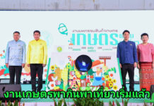 "ธรรมนัส" เปิดมหกรรมสินค้าเกษตร โชว์ของดีอาหาร ดึงเม็ดเงินเข้าประเทศ