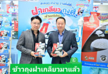 ข้าวตราฉัตรผนึกกำลัง 7-ELEVEN เปิดตัว “ข้าวหอมมะลิใหม่ตราฉัตร แบบใหม่ ฝาเกลียว ถุงตั้ง” เจ้าแรกในไทย
