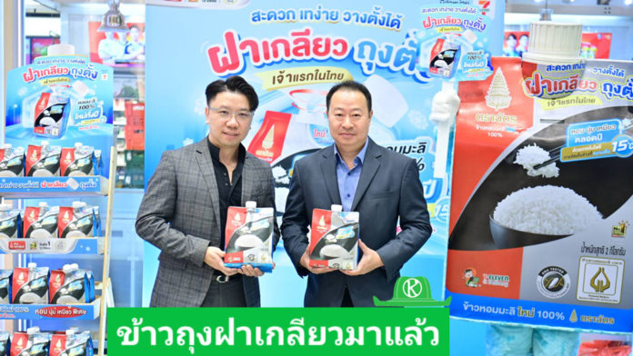 ข้าวตราฉัตรผนึกกำลัง 7-ELEVEN เปิดตัว “ข้าวหอมมะลิใหม่ตราฉัตร แบบใหม่ ฝาเกลียว ถุงตั้ง” เจ้าแรกในไทย