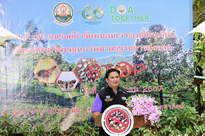 กรมวิชาการเกษตร Kick Off วันถ่ายทอดเทคโนโลยีการผลิตทุเรียนและการป้องกันกำจัดหนอนเจาะเมล็ดทุเรียนกรมวิชาการเกษตร Kick Off วันถ่ายทอดเทคโนโลยีการผลิตทุเรียนและการป้องกันกำจัดหนอนเจาะเมล็ดทุเรียน