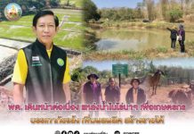 พด. เดินหน้าต่อเนื่อง แหล่งน้ำในไร่นาฯ เพื่อเกษตรกร บรรเทาภัยแล้ง เพิ่มผลผลิต สร้างรายได้