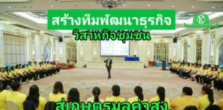 กรมส่งเสริมการเกษตร สร้างทีมพัฒนาธุรกิจวิสาหกิจชุมชน สู่การเกษตรมูลค่าสูง และเพิ่มผลิตภาพของทุน