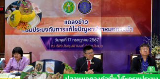 กรมประมง ตั้งโต๊ะตอบทุกคำถาม กรณีปลาหมอคางดำระบาดหนัก อธิบดีบัญชาเปิดใจมาตรการระยะสั้น ระยะยาว เอาอยู่ใน 3 ปี ธรรมนัสสั่งด่วนรับซื้อ 15 บาท/กิโลกรัม