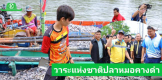 สมาคมประมงฯ เสนอปลาหมอคางดำเป็นวาระแห่งชาติ-นำร่องรับซื้อ 1 ส.ค. นี้