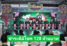 ธ.ก.ส. จัดชำระดีมีโชค ครั้งที่ 3 มอบโชคอีกกว่า 128 ล้านบาท ใครกระตุ้นวินัยการชำระหนี้เกษตรกรอย่างต่อเนื่อง