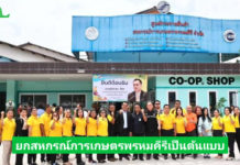 “กรมส่งเสริมสหกรณ์ ยกสหกรณ์การเกษตรพรหมคีรี จำกัด เป็นต้นแบบการดำเนินธุรกิจครบวงจร พร้อมขยายผลการดำเนินงานทั่วประเทศ“