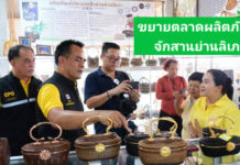 กรมส่งเสริมสหกรณ์ เดินหน้าขยายตลาดผลิตภัณฑ์จักสานย่านลิเภา กลุ่มสตรีสหกรณ์การเกษตรเมืองนครศรีธรรมราช