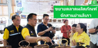กรมส่งเสริมสหกรณ์ เดินหน้าขยายตลาดผลิตภัณฑ์จักสานย่านลิเภา กลุ่มสตรีสหกรณ์การเกษตรเมืองนครศรีธรรมราช
