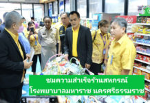 กรมส่งเสริมสหกรณ์ พาไปชมความสำเร็จร้านสหกรณ์โรงพยาบาลมหาราชนครศรีฯ สหกรณ์ดีเด่นแห่งชาติ ปี 2567