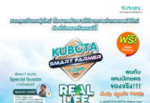 สยามคูโบต้า เฟ้นหานักศึกษา Smart Famer ในอนาคต เข้าร่วม “KUBOTA Smart Farmer Camp 2024”