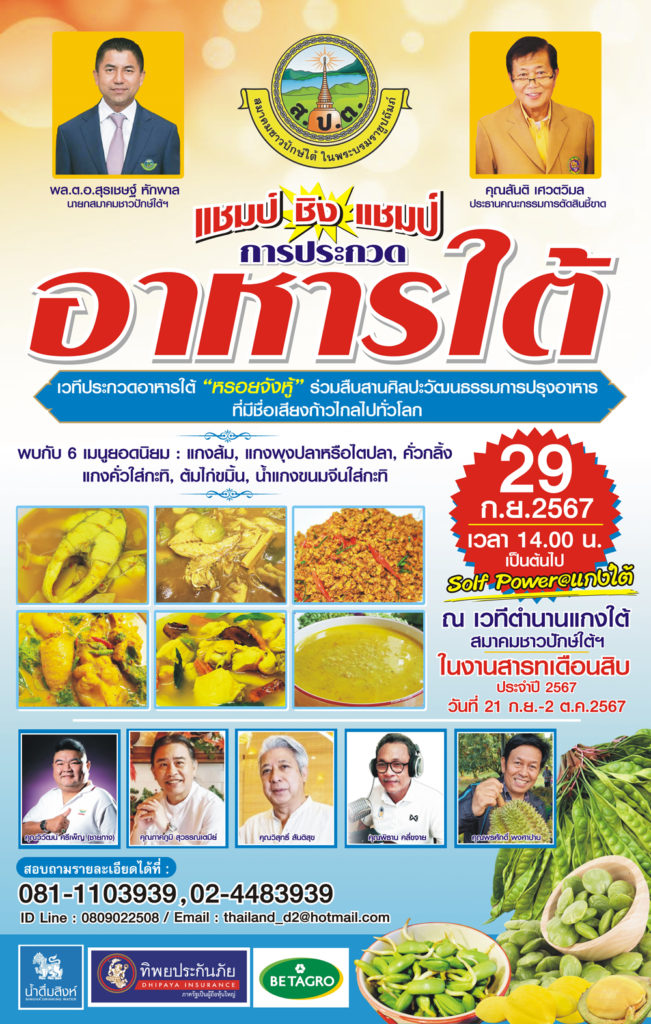 คณะกรรมการตัดสินระหว่างประชุมกติกา