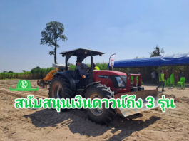 ยันม่าร์ โชว์นวัตกรรมการเกษตร ในงานประชุมใหญ่ชาวไร่อ้อยสามัญประจำปี พร้อมฉลองครบรอบ 45 ปี สนับสนุนเงินดาวน์แทรกเตอร์ถึง 3 รุ่น