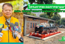 กยท. เดินหน้าผลักดัน “โครงการชะลอการขายยาง” ลดความผันผวนด้านราคา ยกระดับรายได้และคุณภาพชีวิตของเกษตรกรชาวสวนยาง