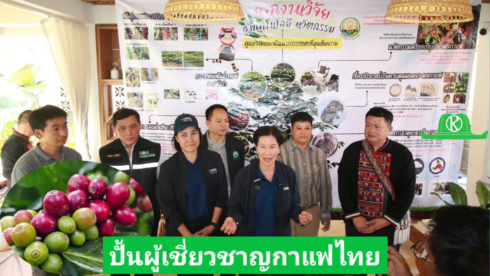 ARDA ผนึกกำลังพันธมิตร เปิดหลักสูตรยกระดับกาแฟอะราบิกาไทย ปั้นผู้เชี่ยวชาญกาแฟไทย สู่ Specialty Coffee มาตรฐานโลก