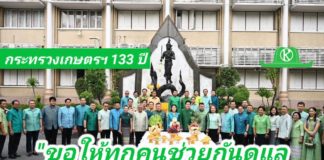 กระทรวงเกษตรฯ ครบรอบ 133 ปี ”รมว.นฤมล“ ประกาศเร่งขับเคลื่อน “เกษตรมูลค่าสูง-ยั่งยืน” ย้ำ ข้าราชการต้องกล้าต่อสู้เพื่อประโยชน์ของเกษตรกรไทย ขอให้ทุกคนช่วยดูแลเกษตรกรของพระราชา