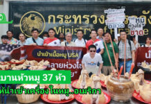 วอนรัฐอย่ายัดเยียดคนไทยกินหมูมะกันปนเปื้อนสารเร่งเนื้อแดง เกษตรกรผู้เลี้ยงหมูยกทัพ ขอ รมว.คลัง - หอการค้าฯ ช่วยป้องอาชีพก่อนล่มสลาย