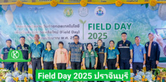 กรมส่งเสริมการเกษตร จัดงาน Field Day ปราจีนบุรี ชูเทคโนโลยีการผลิตมะม่วงและทุเรียน