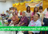 ทำบุญสาขาพัฒนาสังคมและรดน้ำดำหัว ประจำปี 2568