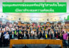 ชุมนุมสหกรณ์ออมทรัพย์รัฐวิสาหกิจไทยฯ เปิดเวทีระดมความคิดเห็น