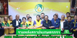 กยท. แก้เกมราคายาง ผนึกกำลังสถาบันเกษตรกรฯ ดันมาตรการเลื่อนฤดูกาลเปิดกรีดยาง เป็น มิ.ย.
