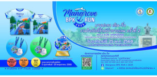 สมาคมนักเรียนเก่าบวรวิทยายน บางปะกง จัดเดินวิ่งรวมใจภักดิ์รักป่าชายเลน ครั้งที่ 2