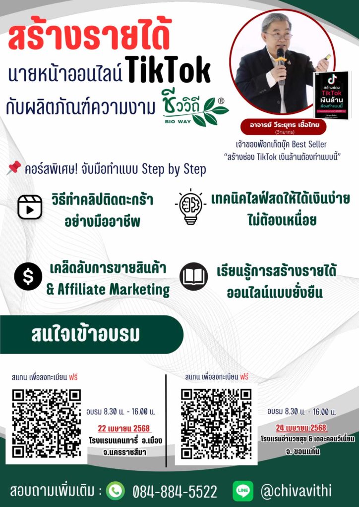เซนต์ บิวตี้ฯ ปั้นนายหน้า TikTok เสริมรายได้ยุคใหม่ หนุนสมุนไพรไทยเติบโตยั่งยืน