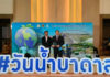 สหฟาร์ม คว้ารางวัลเครือข่ายน้ำบาดาลดีเด่น ตอกย้ำความมุ่งมั่นในการบริหารจัดการน้ำอย่างยั่งยืน