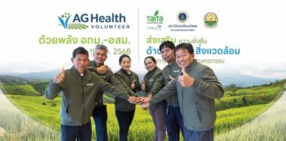 ไทท้า จับมือ ม.มหิดล และกรมวิชาการเกษตร เปิดตัว “AG Health Volunteer”ดึงพลัง อกม. – อสม. ถ่ายทอดความรู้สุขภาพ สิ่งแวดล้อม และความปลอดภัยจากภาคเกษตร สู่ชุมชนระดับฐานรากสร้างความยั่งยืนให้กับเกษตรกรไทย
