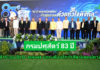 ครบรอบ 83 ปี กรมปศุสัตว์ จัดยิ่งใหญ่ พร้อมเปิดตัวระบบ DLD-Televet ยกระดับบริการสัตวแพทย์ ตอบโจทย์ยุคดิจิทัล