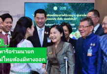 “รมว.นฤมล” เผย หลังร่วมนายกฯ พบผู้ประกอบการรับซื้อผลไม้ ย้ำ Fruit Board คุมเข้มสินค้าให้มีมาตรฐาน ผ่าน 3 มาตรการ พร้อมเพิ่มช่องทาง e-Commerce ช่วยเกษตรกรไทยกระจายผลผลิต