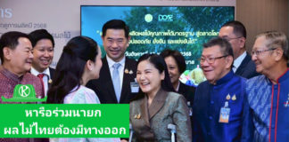 “รมว.นฤมล” เผย หลังร่วมนายกฯ พบผู้ประกอบการรับซื้อผลไม้ ย้ำ Fruit Board คุมเข้มสินค้าให้มีมาตรฐาน ผ่าน 3 มาตรการ พร้อมเพิ่มช่องทาง e-Commerce ช่วยเกษตรกรไทยกระจายผลผลิต