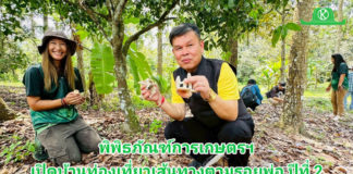 พิพิธภัณฑ์การเกษตรฯ เปิดบ้านท่องเที่ยวเส้นทางตามรอยพ่อ ปีที่ 2 นำทัพสื่อเยี่ยมชมความสำเร็จศูนย์เรียนรู้เครือข่ายพิพิธภัณฑ์ภาคตะวันออก