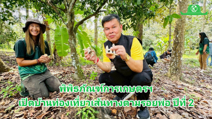พิพิธภัณฑ์การเกษตรฯ เปิดบ้านท่องเที่ยวเส้นทางตามรอยพ่อ ปีที่ 2 นำทัพสื่อเยี่ยมชมความสำเร็จศูนย์เรียนรู้เครือข่ายพิพิธภัณฑ์ภาคตะวันออก