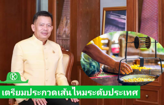 นายนวนิตย์ พลเคน อธิบดีกรมหม่อนไหม