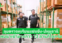 ธนดล นำทีม ฉก.พญานาคราช ลุยตรวจทุเรียนแช่เยือกแข็ง ในพื้นที่จังหวัดปทุมธานีอย่างต่อเนื่อง