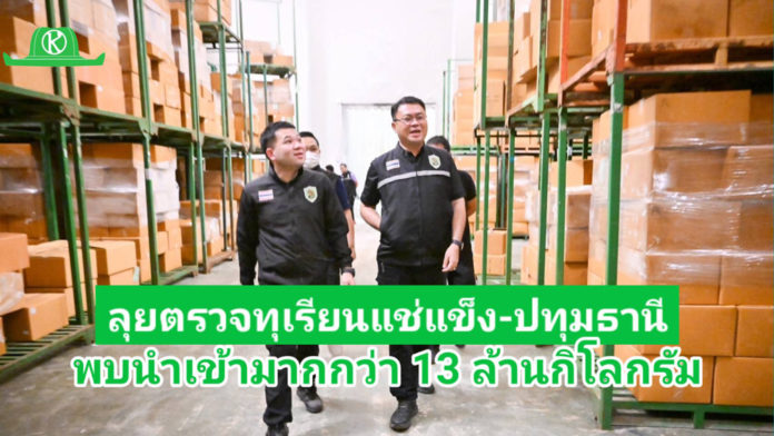 ธนดล นำทีม ฉก.พญานาคราช ลุยตรวจทุเรียนแช่เยือกแข็ง ในพื้นที่จังหวัดปทุมธานีอย่างต่อเนื่อง