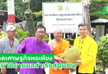 พิพิธภัณฑ์การเกษตรเฉลิมพระเกียรติฯ มุ่งเดินหน้าขยายผลความสำเร็จตลาดเศรษฐกิจพอเพียงสู่ชุมชน