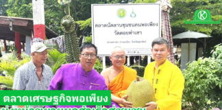 พิพิธภัณฑ์การเกษตรเฉลิมพระเกียรติฯ มุ่งเดินหน้าขยายผลความสำเร็จตลาดเศรษฐกิจพอเพียงสู่ชุมชน