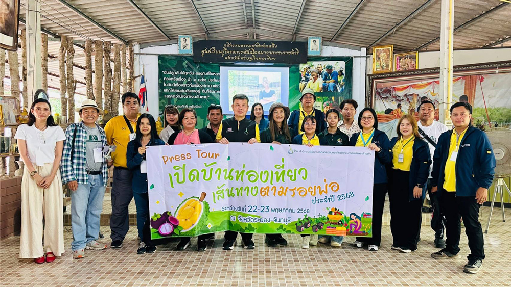 พิพิธภัณฑ์การเกษตรฯ เปิดบ้านท่องเที่ยวเส้นทางตามรอยพ่อ ปีที่ 2 นำทัพสื่อเยี่ยมชมความสำเร็จศูนย์เรียนรู้เครือข่ายพิพิธภัณฑ์ภาคตะวันออก