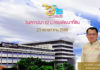 23 พฤษภาคมนี้ ครบรอบ 62 ปี “กรมพัฒนาที่ดิน” เปิดบ้าน พด. จัดใหญ่ โชว์นวัตกรรม “ดิน” ขับเคลื่อนเกษตรไทยสู่ความยั่งยืน