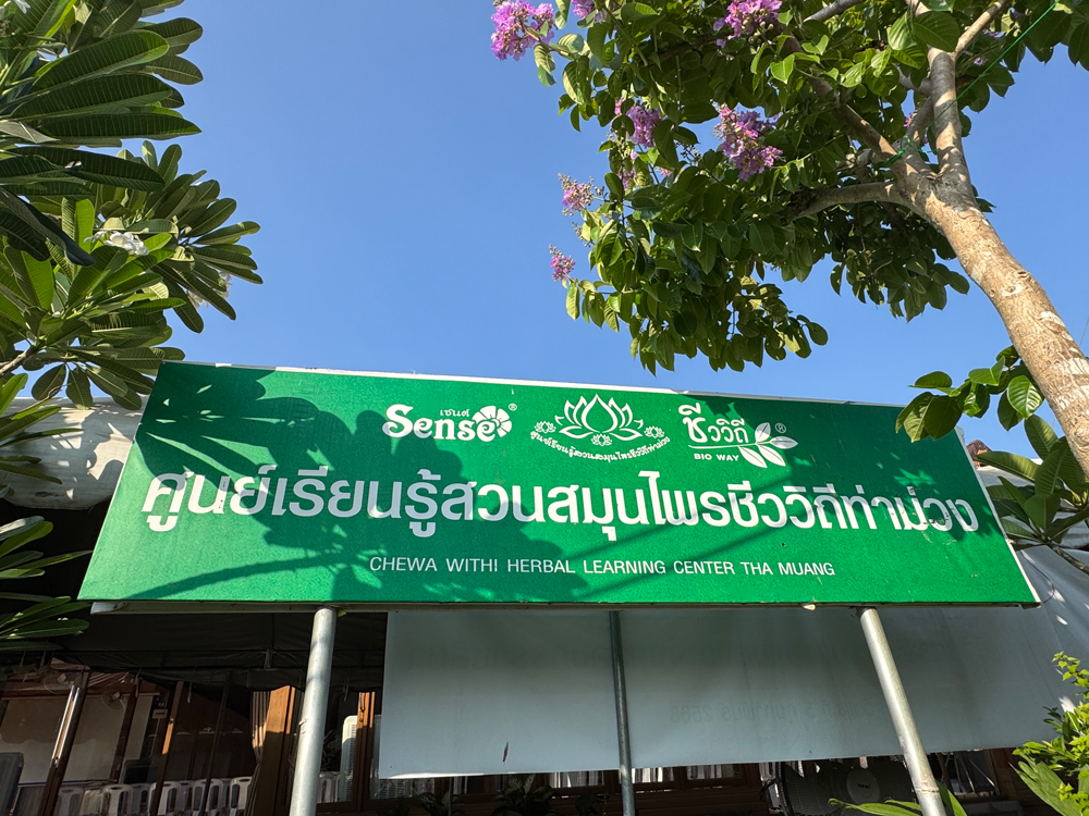 ศูนย์การเรียนรู้สวนสมุนไพรชีววิถีท่าม่วง สัญจรครั้งแรกที่อยุธยา เชิญร่วมกิจกรรมฟรี สร้างอาชีพ สร้างรายได้สู่ชุมชน