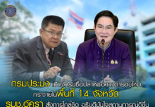 กรมประมง เปิดจุดรับซื้อปลาหมอคางดำรอบใหม่ กระจายในพื้นที่ 14 จังหวัด