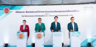“สยามคูโบต้า” ตอกย้ำโซลูชัน KAS เดินหน้าเสริมทักษะเกษตรยุคใหม่อย่างยั่งยืน ด้วยระบบน้ำอัจฉริยะ “The Agri Flow Smart System” หนุนองค์ความรู้วิทยาลัยเกษตรและเทคโนโลยีบุรีรัมย์