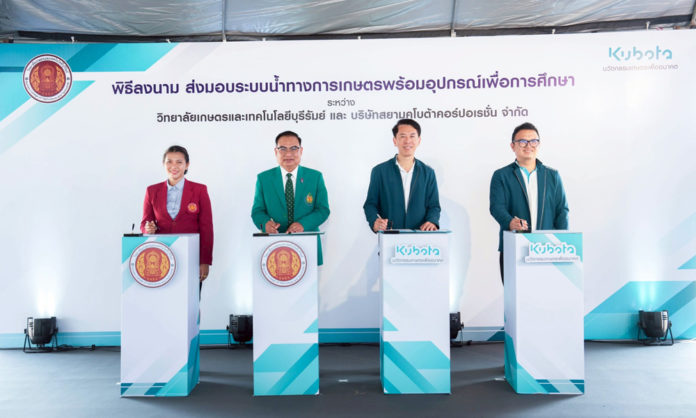 “สยามคูโบต้า” ตอกย้ำโซลูชัน KAS เดินหน้าเสริมทักษะเกษตรยุคใหม่อย่างยั่งยืน ด้วยระบบน้ำอัจฉริยะ “The Agri Flow Smart System” หนุนองค์ความรู้วิทยาลัยเกษตรและเทคโนโลยีบุรีรัมย์