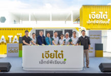 เปิดตัว “เจียไต๋ เอ็กซ์พีเรียนซ์” ศูนย์รวมโซลูชันเกษตรอัจฉริยะ มุ่งพลิกนาไทยสู่นาทอง